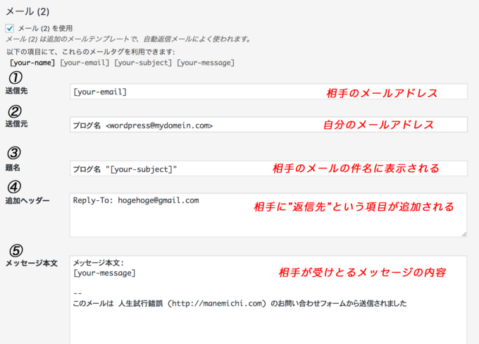 Contact Form 7 自動返信メールの設定方法を徹底解説 実際のメールではどう表示されるの