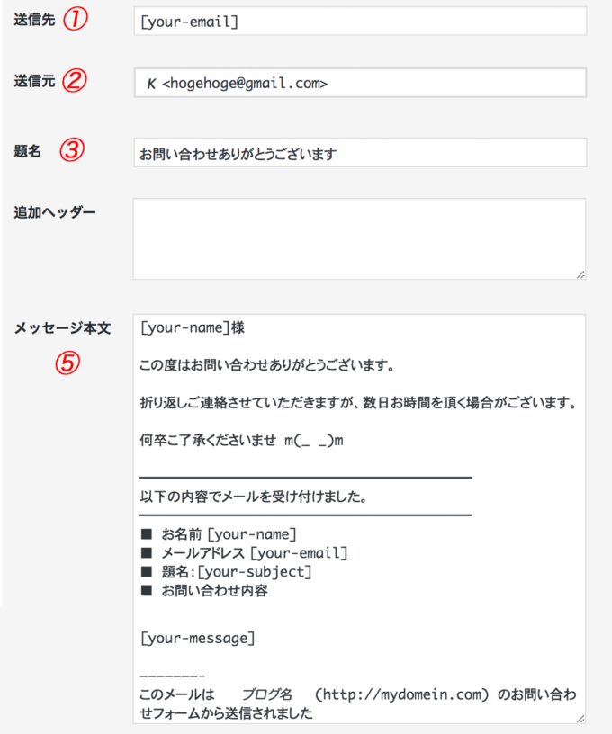 Contact Form 7 自動返信メールの設定方法を徹底解説 実際のメールではどう表示されるの