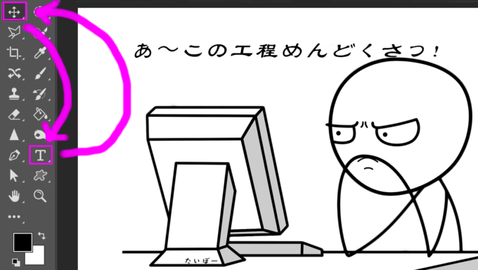 Photoshop 文字ツールの選択解除 テキスト編集を簡単に解除して別のツールへgo