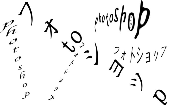 Photoshop 文字の縦書きは1クリックだけ 英語 数字 文字 の縦書き方法全解説