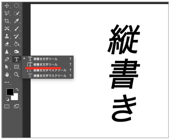 Photoshop 文字の縦書きは1クリックだけ 英語 数字 文字 の縦書き方法全解説