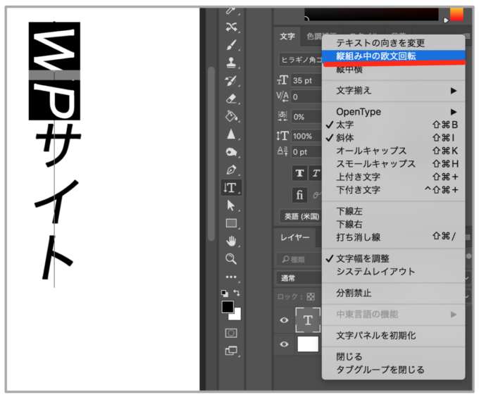 Photoshop 文字の縦書きは1クリックだけ 英語 数字 文字 の縦書き方法全解説