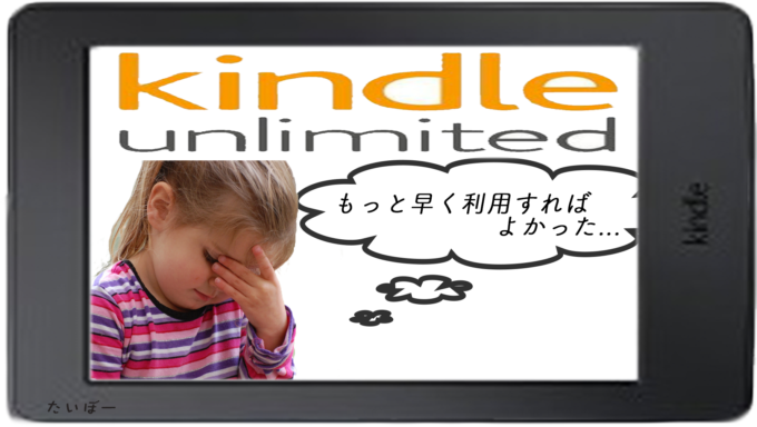 活字中毒者 本好きは月額980円で読み放題の Kindle Unlimited を賢く検索 利用すべし