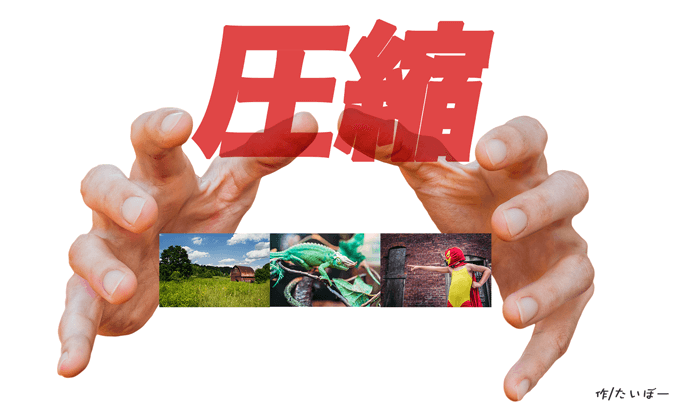 Jpeg Pngの重い画像も一発圧縮 無料画像圧縮サイト Tinypng が最強