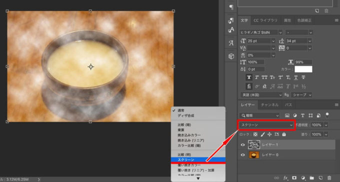 Photoshop 画像に湯気がでてるように演出する方法